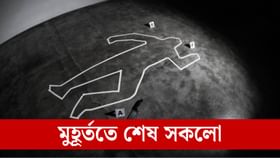 মাজনিশা হঠাৎ ঘটিল অঘটন...একেটা পৰিয়ালৰে পাঁচজনে হেৰুৱালে প্ৰাণ