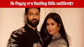 গৰ্ভৱতী কেটৰিনাৰ ফটো ভাইৰেল! ডাঙৰ পদক্ষেপ ল’বলৈ ওলাইছে বিকি কৌশলে গৰ্ভৱতী কেটৰিনাৰ ফটো ভাইৰেল! ডাঙৰ পদক্ষেপ ল’বলৈ ওলাইছে বিকি কৌশলে