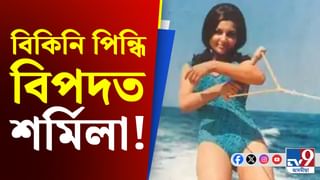 প্ৰেমিকৰ চুবুৰীত বিকিনি পিন্ধা পোষ্টাৰ দেখি কি কৰিলে অভিনেত্ৰী শৰ্মিলাই?