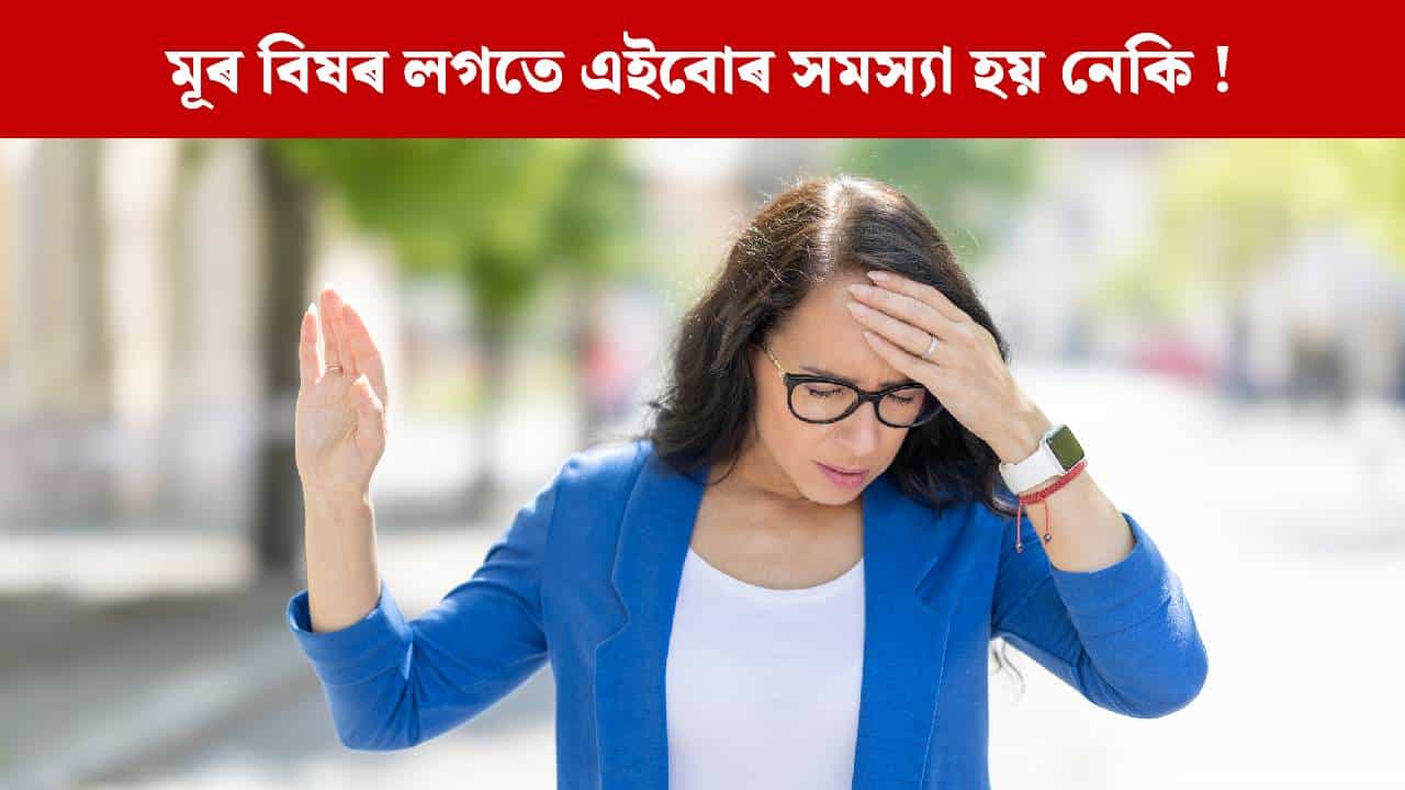 ব্ৰেইন টিউমাৰৰ মূল কাৰণ কি ? ইয়াৰ প্ৰাৰম্ভিক লক্ষণবোৰ জানক