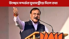 বেদখলৰ বিৰুদ্ধে ৰাজ্যত অব্যাহত থাকিব উচ্ছেদ অভিযানঃ মুখ্যমন্ত্ৰী