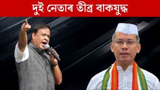 হিমন্ত বিশ্ব শৰ্মাৰ ‘পাকিস্তানী এজেণ্ট’ৰ প্ৰত্যুত্তৰ গৌৰৱ গগৈৰ, এয়া মুখ্যমন্ত্ৰীৰ “ক্ষমতা হেৰুৱাৰ ক্ৰমবৰ্ধমান ভয়” আখ্যা