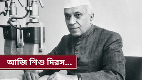 আজি শিশু দিৱসঃ জানক এই দিনটোৰ ইতিহাস, মহত্ব আদি সকলো...