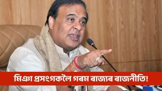 মই মুখ্যমন্ত্ৰী হৈ থকালৈকে মিঞা শান্তিত থাকিব নোৱাৰেঃ মুখ্যমন্ত্ৰী