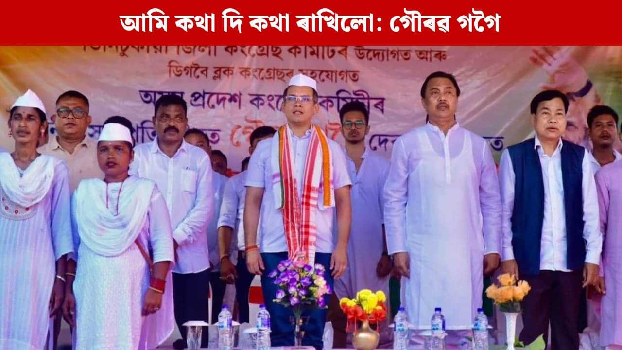 ৰাজ্যজুৰি কংগ্ৰেছৰ যোগদান কাৰ্যসূচী, এদিনতে কমেও ১০ হাজাৰ লোকৰ যোগদান