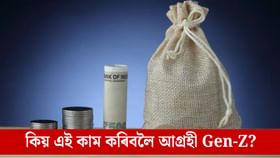 কৰ্পৰেটৰ চাকৰি এৰি আয়াৰ কামত যোগদান, কিয় এনে সিদ্ধান্ত Gen-Z ৰ?