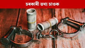 দুৰ্নীতিৰ অভিযোগত ৰাজ্যত কিমান চৰকাৰী কৰ্মচাৰী গ্ৰেপ্তাৰ হ'ল?