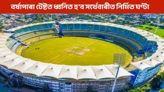 ঐতিহাসিক টেষ্টৰ সাক্ষী হ’ব সৰ্থেবাৰীৰ কাঁহ শিল্পঃ বৰ্ষাপাৰা টেষ্টত ধ্বনিত হ’ব সৰ্থেবাৰীত নিৰ্মিত ঘণ্টা