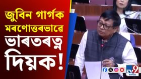 সদনত জুবিন গাৰ্গৰ মৃত্যুৰ সন্দৰ্ভত কি ক'লে দেৱব্ৰত শইকীয়াই?