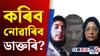 সন্ত্ৰাসবাদী চিকিৎসকৰ বিৰুদ্ধে কঠোৰ ব্যৱস্থা...