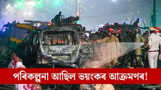 ৩২ খন বিস্ফোৰক ভৰ্তি বাহনেৰে কূটাঘাতৰ ভয়ংকৰ পৰিকল্পনা! কিদৰে ৰচা হৈছিল বিস্ফোৰণৰ মাষ্টাৰপ্লেন?