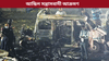 দিল্লী বিস্ফোৰণক 'সন্ত্ৰাসবাদী কাণ্ড' বুলি অভিহিত চৰকাৰৰ......