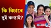 ধৰ্মেন্দ্ৰৰ সম্পত্তিৰ পৰা কি বিচাৰে দুই কন্যাই?...