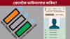 কেনেকৈ ডাউনলোড কৰিব ডিজিটেল ভোটাৰ কাৰ্ড? জানক প্ৰক্ৰিয়া......