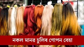 ভুৱা মানৱ চুলি ৰপ্তানিৰ গোচৰত অসমৰ লগতে নাগালেণ্ড আৰু তামিলনাডুত ইডিৰ অভিযান...
