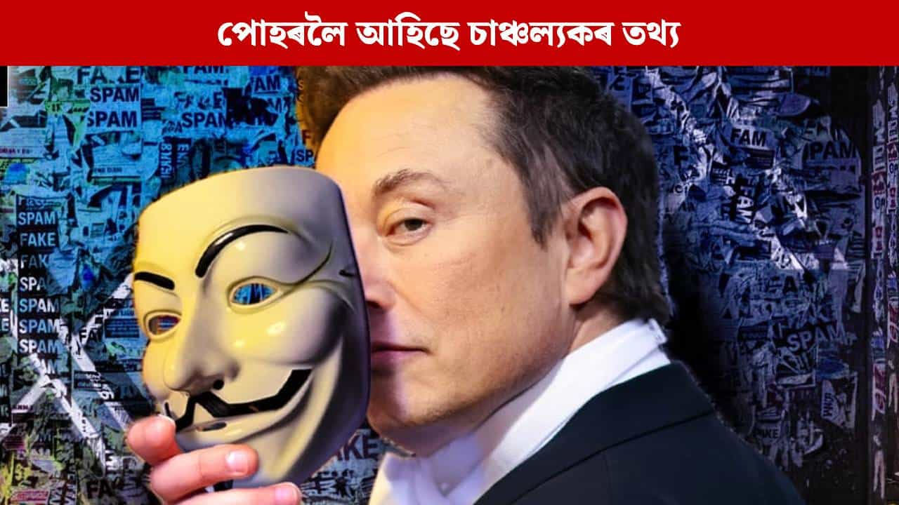 মাস্কে খুলিছে অলেখ মুখা! পোহৰলৈ চাঞ্চল্যকৰ তথ্য, বিজেপিয়ে তুলিছে ডাঙৰ অভিযোগ