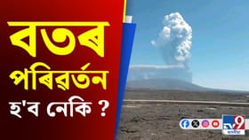 আগ্নেয়গিৰি বিস্ফোৰণ! বিষাক্ত ডাৱৰে ছানি ধৰিছিল ভাৰতৰ আকাশ