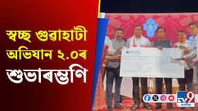মহানগৰীৰ মাছখোৱাত গুৱাহাটী পৌৰ নিগমৰ বিশেষ অনুষ্ঠান