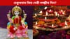 শুকুৰবাৰ দিনটো দেৱী লক্ষ্মীৰ পূজাৰ বাবে কিয় শুভ জানেনে?...