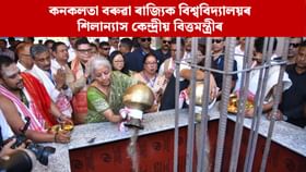 ১১ বছৰত উত্তৰ-পূবৰ শিক্ষা খণ্ডত ২১,০০০ কোটি টকা বিনিয়োগ কেন্দ্ৰৰ
