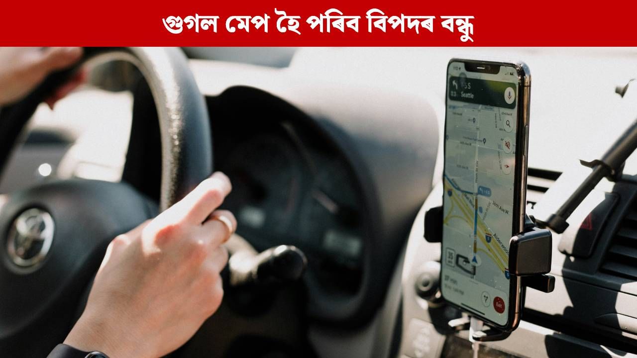 গুগল মেপত পথৰ সন্ধান চলাই আৰু নপৰে সমস্যাত! এই নতুন AI আপডেটে কৰিব সকলো সহজ