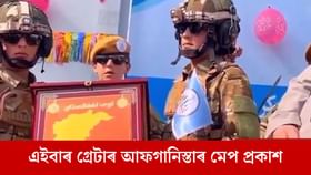 পাকিস্তানৰ অংশ সামৰি গ্ৰেটাৰ আফগানিস্তানৰ মেপ প্ৰকাশ তালিবানৰ