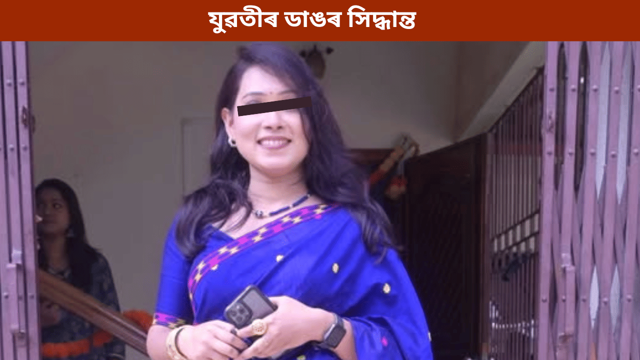 ৫ ডিচেম্বৰত আছিল বিয়া, গুৱাহাটীৰ কাৰ্যালয়ৰ কোঠাত উদ্ধাৰ মহিলা সাংবাদিকৰ মৃতদেহ... ৫ ডিচেম্বৰত আছিল বিয়া, গুৱাহাটীৰ কাৰ্যালয়ৰ কোঠাত উদ্ধাৰ মহিলা সাংবাদিকৰ মৃতদেহ...