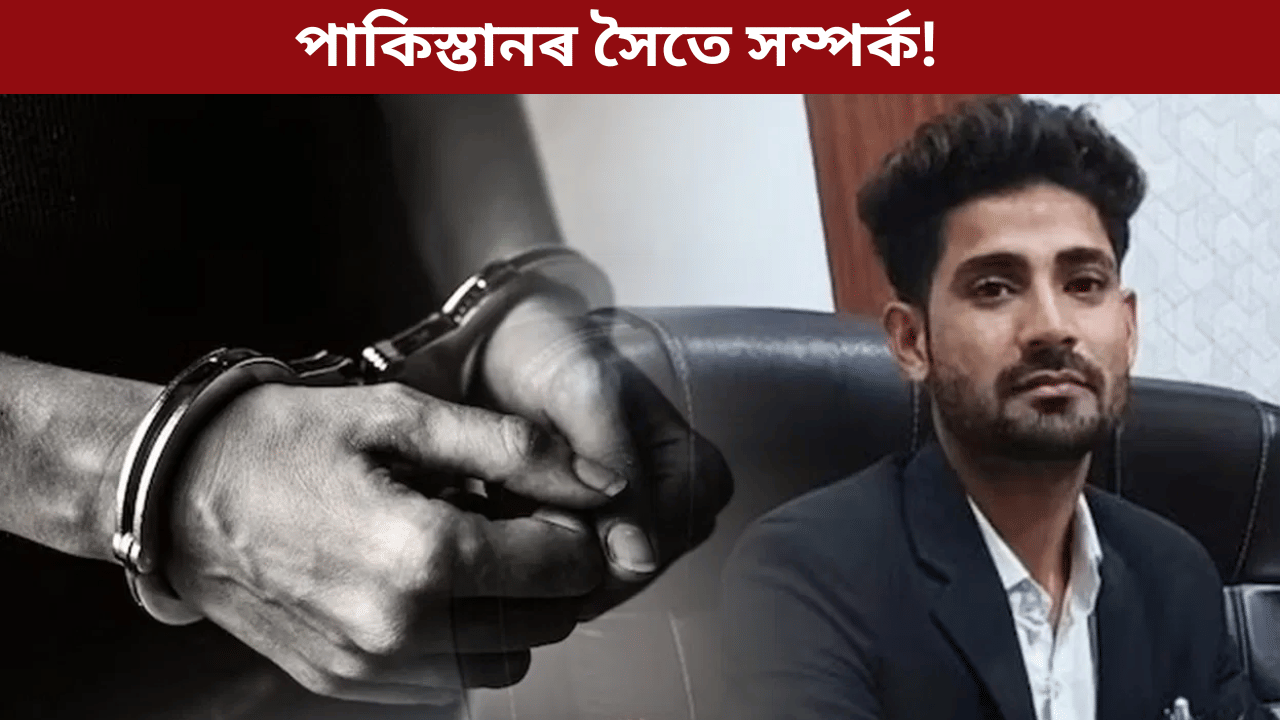 ৰিজৱান আৰু পাৰভেজ কোন? বৈৰী ৰাষ্ট্ৰ পাকিস্তানক কি তথ্য প্ৰদান কৰিছিল…