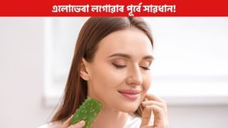 এলোভেৰাই মাতিব পাৰে বিপদ! এলোভেৰাৰ অপকাৰী গুণৰ বিষয়ে জানক