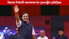 ৰাহুল গান্ধী য'তেই যায় তাতেই বিজেপি জয়ী হয় : মুখ্যমন্ত্ৰী
