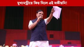 অসমীয়া জাতিৰ আত্মসমৰ্পণৰ আৰম্ভণি! মুখ্যমন্ত্ৰীয়ে দিলে এনে সকীয়নি