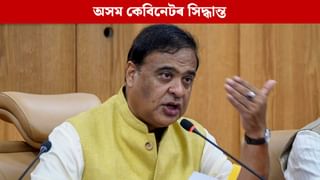 ২০২৬ চনত কেইদিন লাভ কৰিব বন্ধ? বন্ধৰ তালিকাত অনুমোদন দিলে কেবিনেটে, চাওক বৈঠকৰ সিদ্ধান্ত