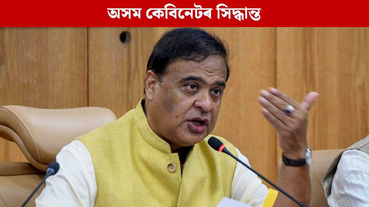 ২০২৬ চনত কেইদিন লাভ কৰিব বন্ধ? বন্ধৰ তালিকাত অনুমোদন দিলে কেবিনেটে, চাওক বৈঠকৰ সিদ্ধান্ত ২০২৬ চনত কেইদিন লাভ কৰিব বন্ধ? বন্ধৰ তালিকাত অনুমোদন দিলে কেবিনেটে, চাওক বৈঠকৰ সিদ্ধান্ত