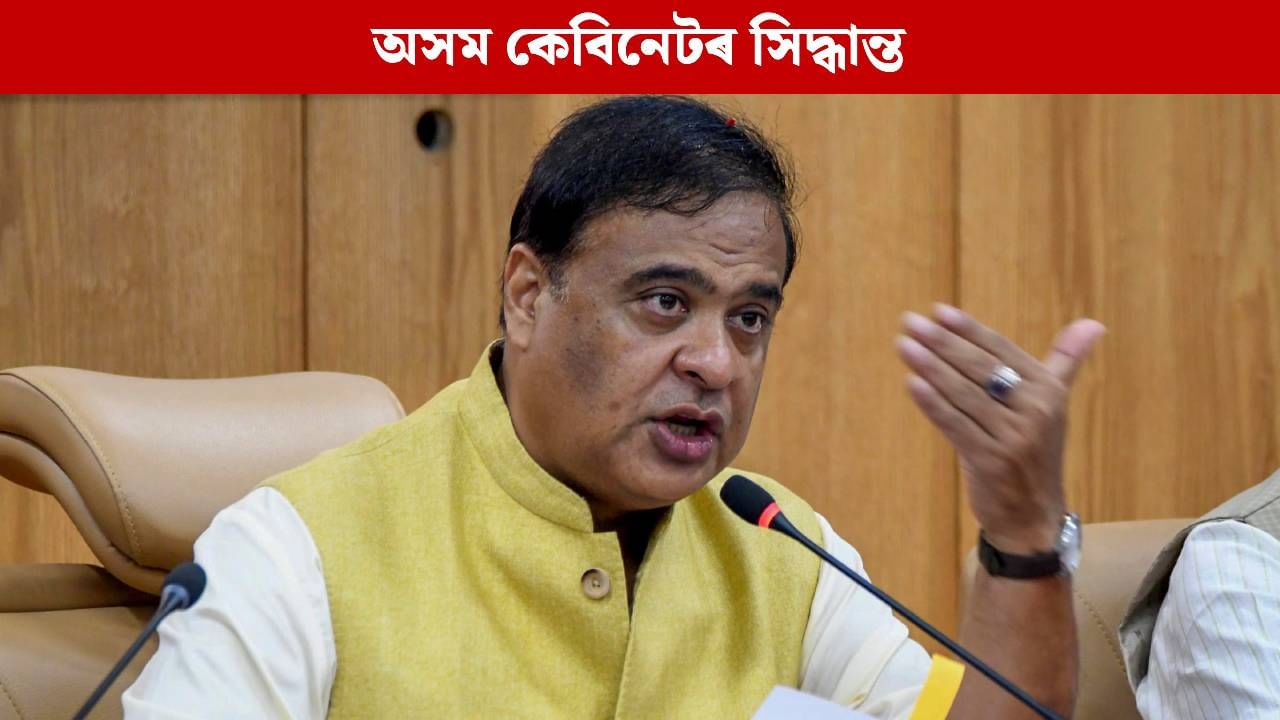 ২০২৬ চনত কেইদিন লাভ কৰিব বন্ধ? বন্ধৰ তালিকাত অনুমোদন দিলে কেবিনেটে, চাওক বৈঠকৰ সিদ্ধান্ত