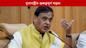 আলফা স্বাধীনৰ সৈতে কেতিয়া হ’ব আলোচনা? মুখ্যমন্ত্ৰীৰ ডাঙৰ ঘোষণা