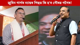 জুবিন গাৰ্গৰ ন্যায়ৰ পিছত কি হ’ব গৌৰৱ গগৈৰ! গৌৰৱক পাকিস্তানী এজেণ্ট আখ্যা দি মুখ্যমন্ত্ৰীয়ে কৰিলে ডাঙৰ মন্তব্য