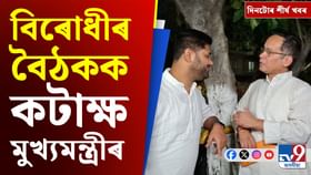 বিৰোধীৰ বৈঠকৰ পৰা দিল্লীৰ বিস্ফোৰণৰ তদন্তলৈ, চাওক দিনটোৰ শীৰ্ষ খবৰ...