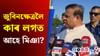 'অখিল গগৈ জুবিনক্ষেত্ৰলৈ যোৱাৰ লগে লগে মিঞাসকল আহি পায়'...