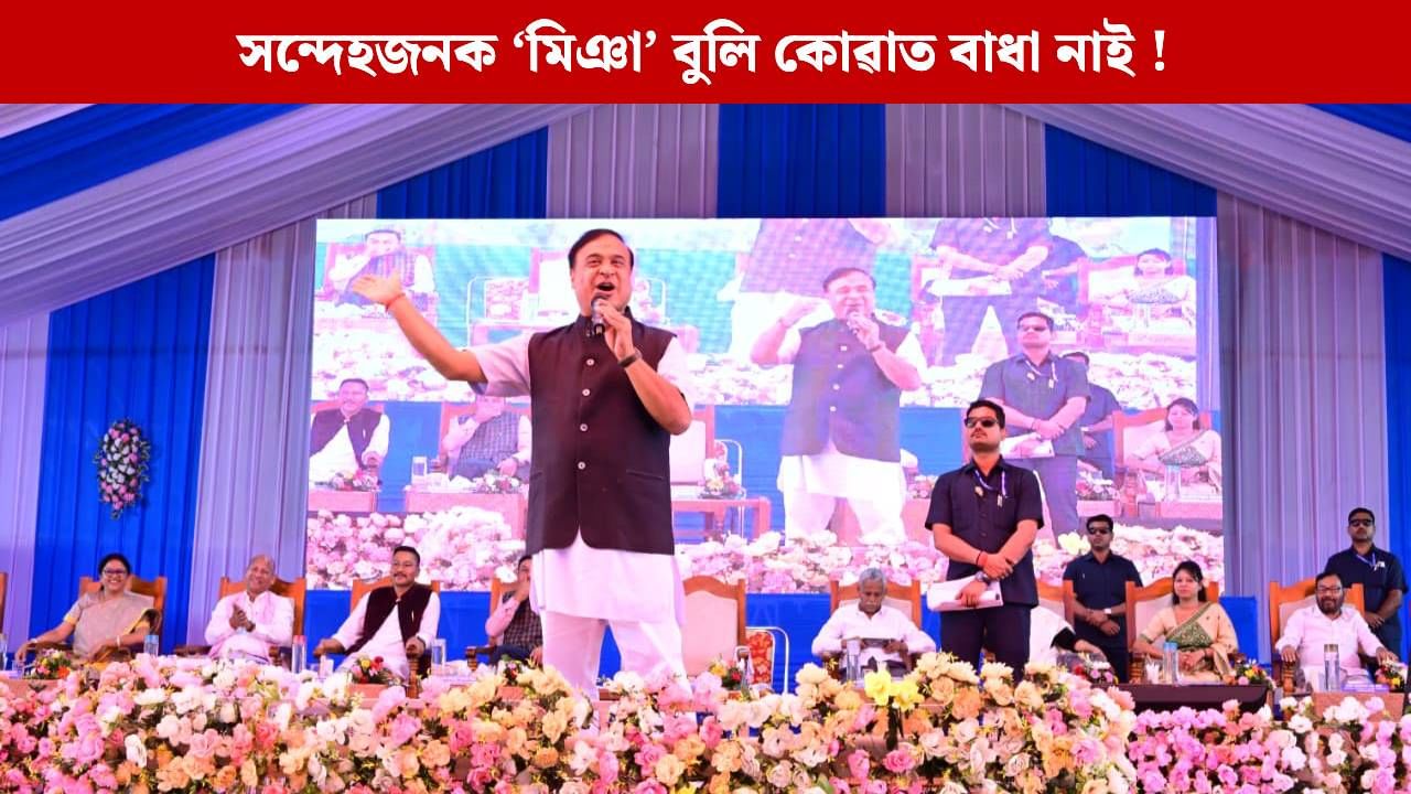 কংগ্ৰেছৰ অভিযোগ বাস্তৱিক নহয়, SR বিতৰ্কক লৈ মুখ্যমন্ত্ৰীৰ প্ৰতিক্ৰিয়া…