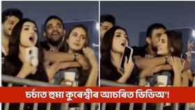 যুৱকজনে হঠাতে সাৱতি ধৰি খালে চুমা!