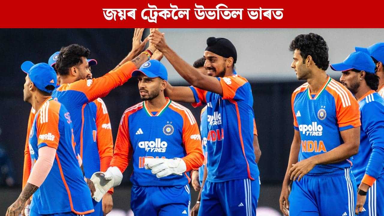 হোবাৰ্টত ৱাশ্বিংটনৰ সুন্দৰতাৰ লহৰ, প্ৰত্যাৱৰ্তনত উজলিল অৰ্শদীপোঃ জয়েৰে শৃংখলাত সমতা স্থাপন ভাৰতৰ