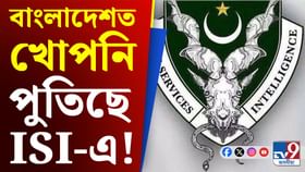 বাংলাদেশত পাকিস্তানৰ ISI-ৰ শাখা! হৈছে নেকি ভাৰত বিৰোধী জোঁট গঠন?