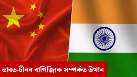 চীনৰ সামগ্ৰী সন্দৰ্ভত ভাৰত চৰকাৰে ল'লে ডাঙৰ সিদ্ধান্ত