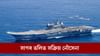 সাগৰ তলিৰ মেপ প্ৰস্তুতত উঠি-পৰি লাগিছে ভাৰতীয় নৌসেনা!...