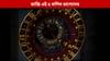 আজি শনিয়ে গঢ়িব কেন্দ্ৰ ত্ৰিকোণ যোগ, সুখে-শন্তিৰে ভৰিব এই ৫ ৰাশি...