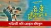 'ৰৈ ৰৈ বিনালে'ৰ পাইৰেচী কৰি আৰক্ষীৰ জালত ৰফিকুল ইছলাম...