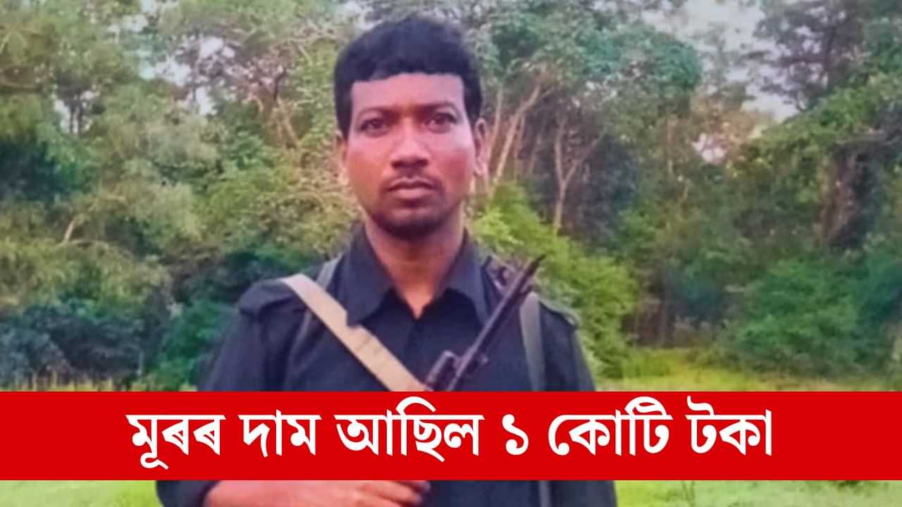 মূৰৰ দাম আছিল এক কোটি, ঘন জংঘলত এনকাউণ্টাৰত নিহত মাওবাদী কমাণ্ডাৰ হিদমা