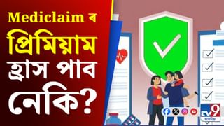 Mediclaim: GST হ্ৰাস কৰাৰ পিছত স্বাস্থ্য বীমাৰ খৰচ পুনৰ কমিব নেকি?