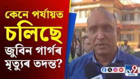 জুবিন গাৰ্গৰ মৃত্যুৰ তদন্তৰ বিষয়ে কি ক'লে মুন্না প্ৰসাদ গুপ্তাই?