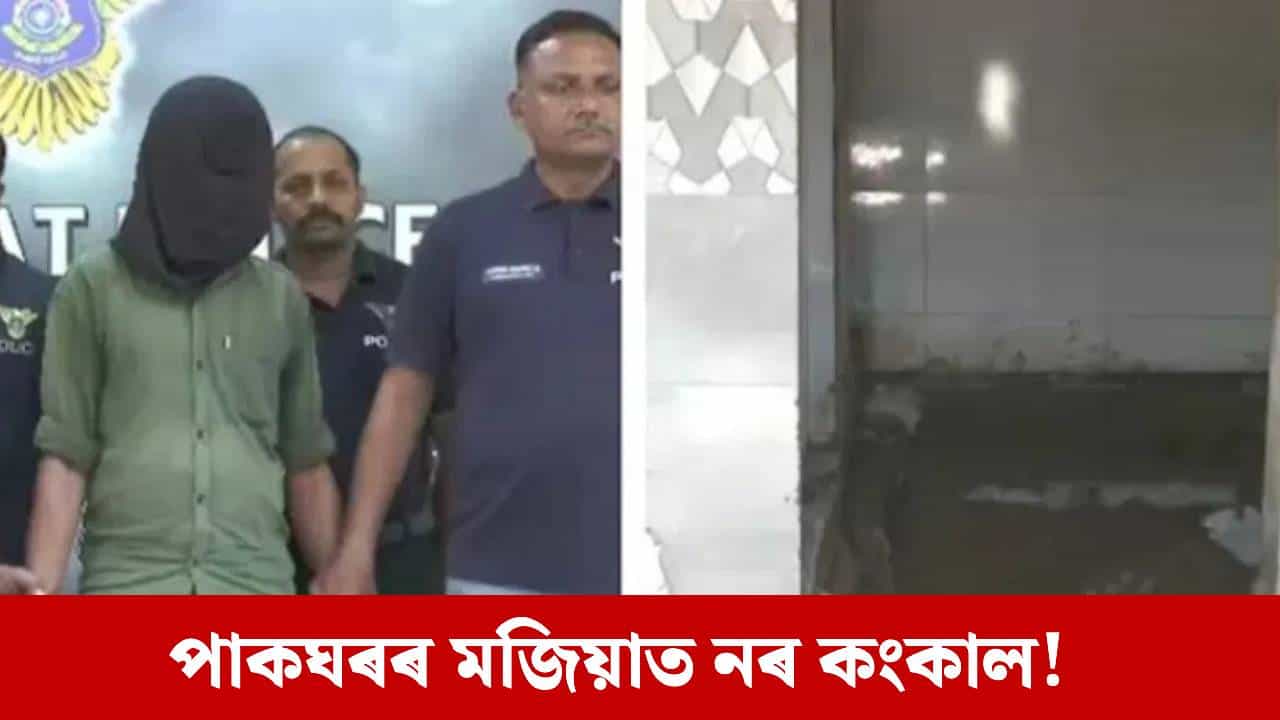 পৰকীয়া প্ৰেম! টুকুৰা টুকুৰকৈ কাটিলে স্বামীৰ মৃতদেহ, তাৰ পিছত পাকঘৰৰ মজিয়াত...